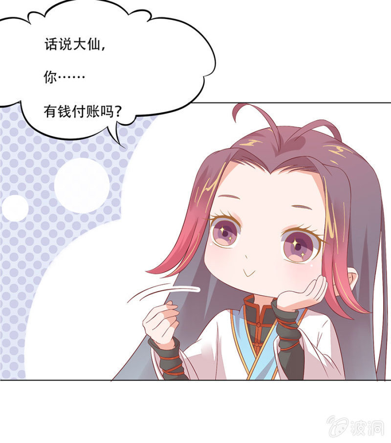 新的旅程-第19话