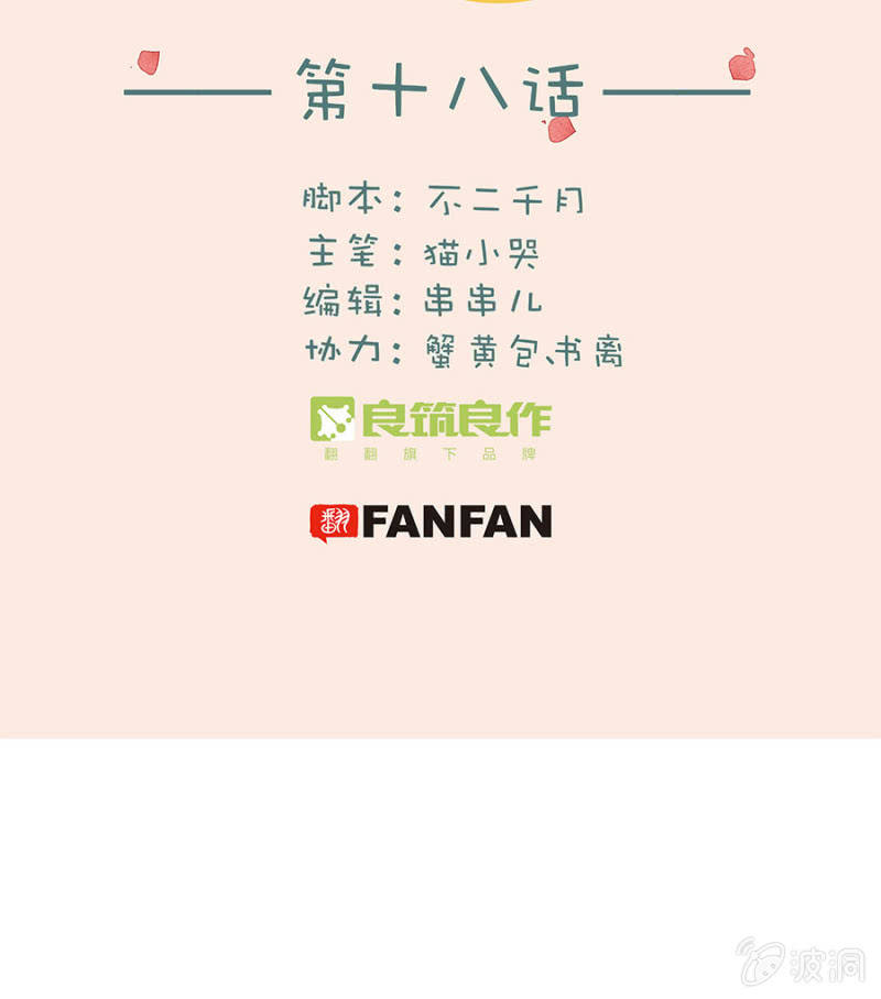 新的旅程-第19话