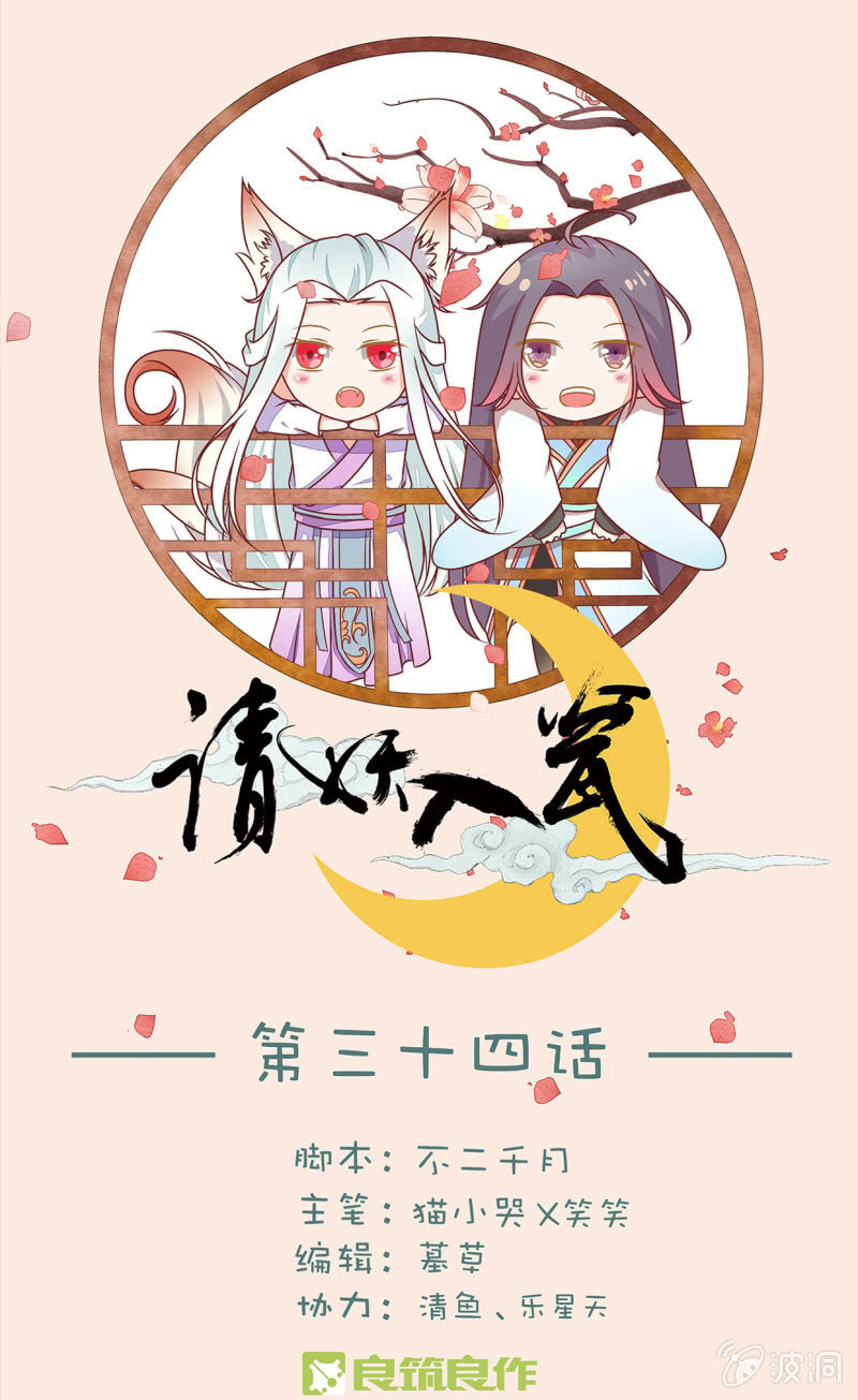 夜探林府-第35话