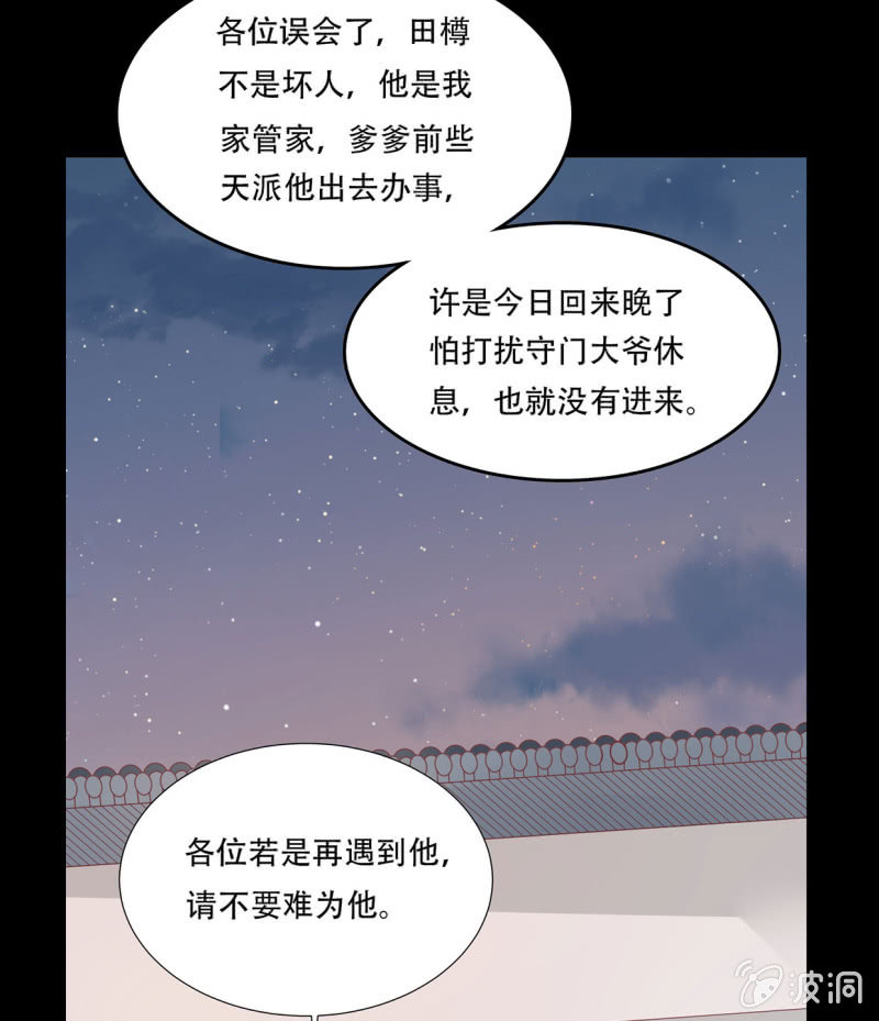 夜探林府-第35话