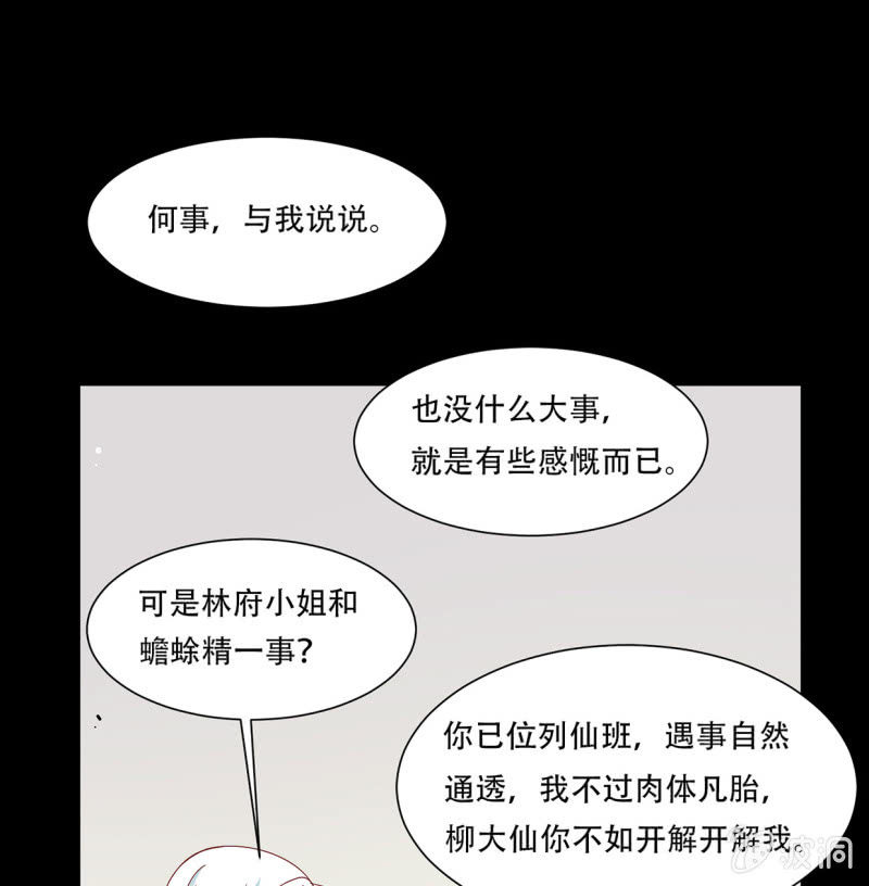 請妖入甕 - 誰的因果(1/2) - 4