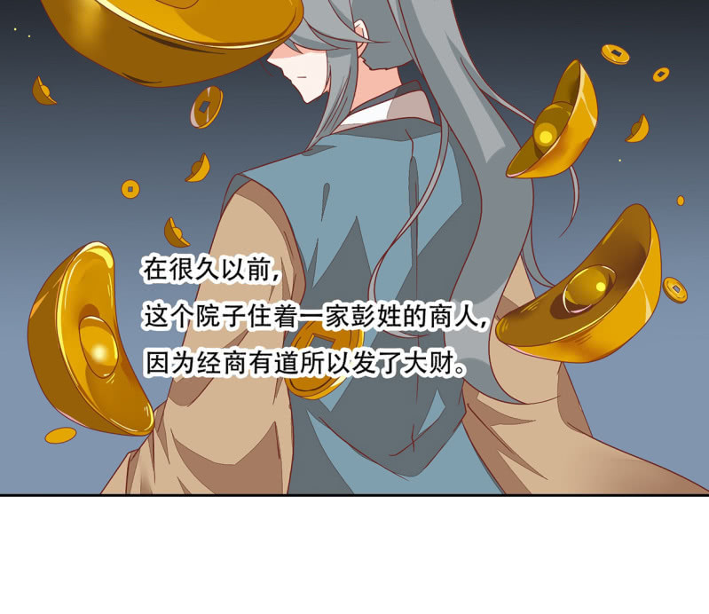 宅子的过往(1/2)-第49话