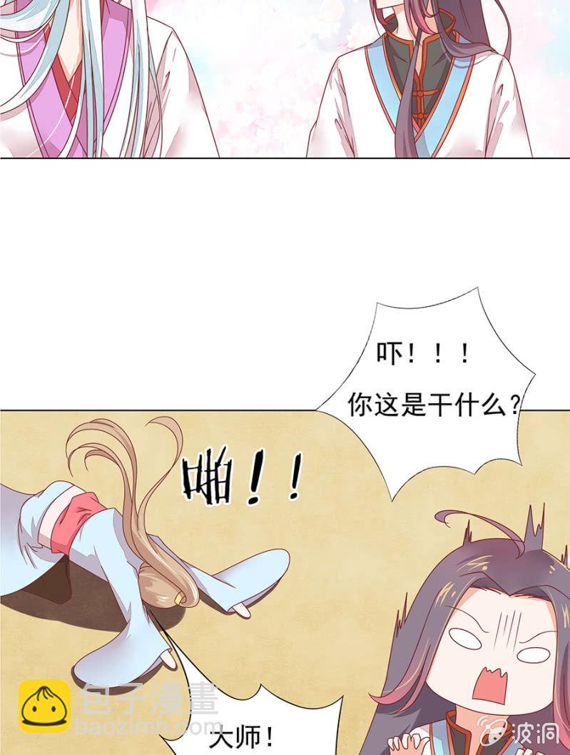 喜当师父（die）-第7话