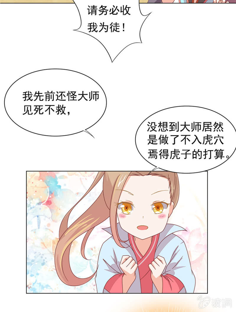 喜当师父（die）-第7话