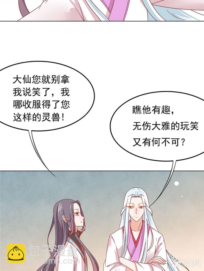 喜当师父（die）-第7话