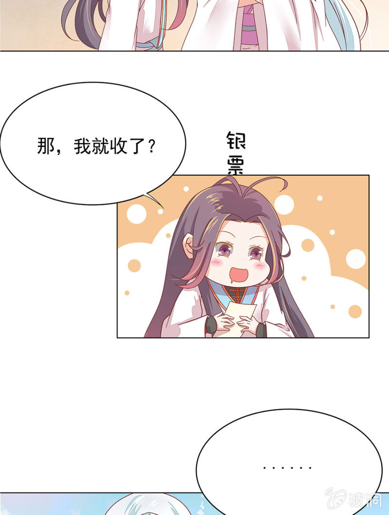 喜当师父（die）-第7话