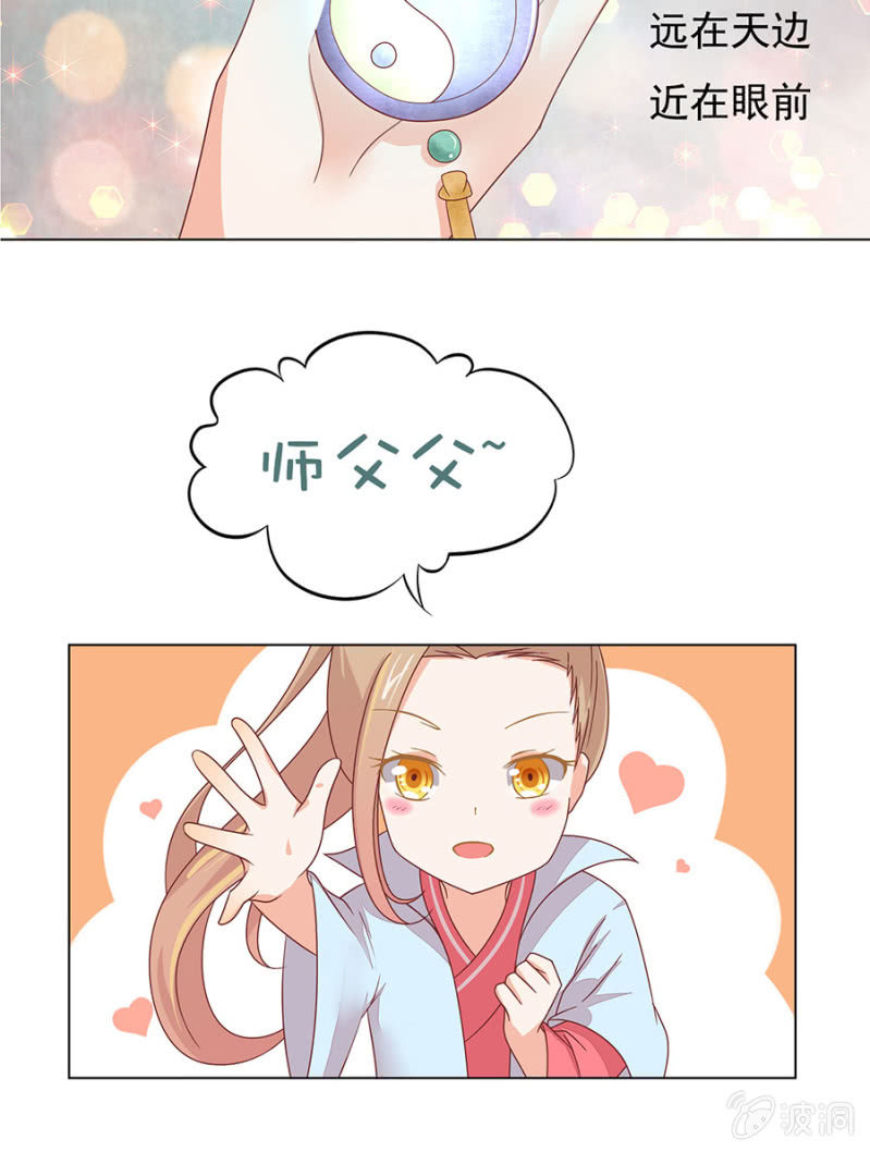 请妖入瓮 - 喜当师父（die） - 3