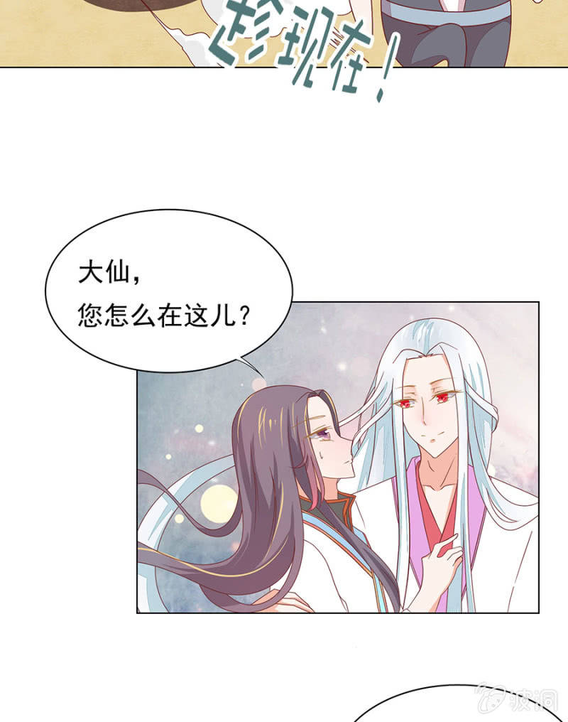 喜当师父（die）-第7话