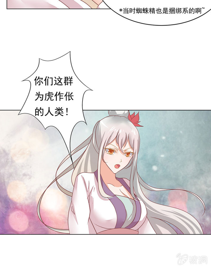 喜当师父（die）-第7话