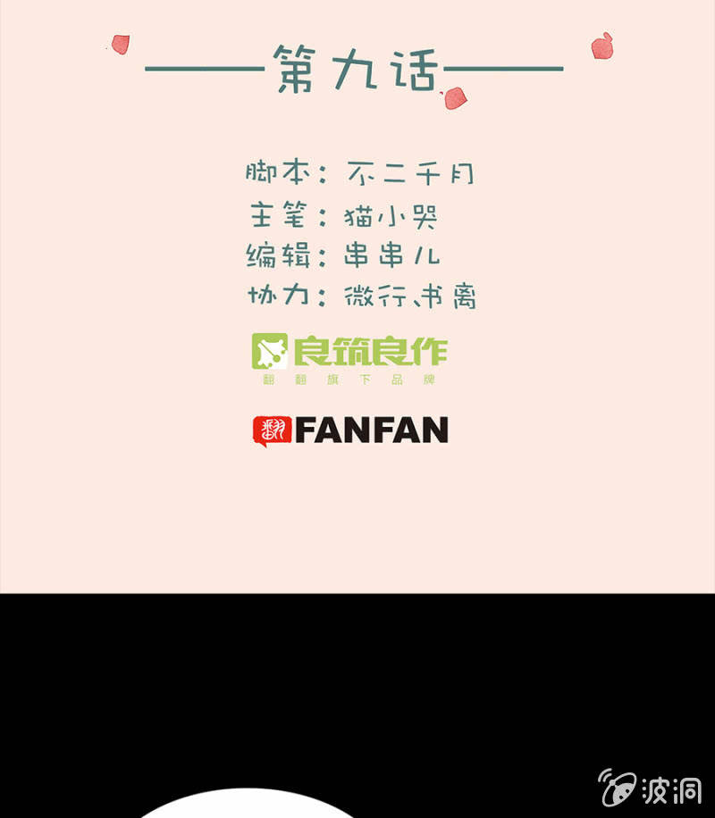 夜探李府-第9话