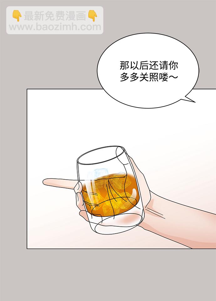請咬我一口 - 第19話(2/2) - 1