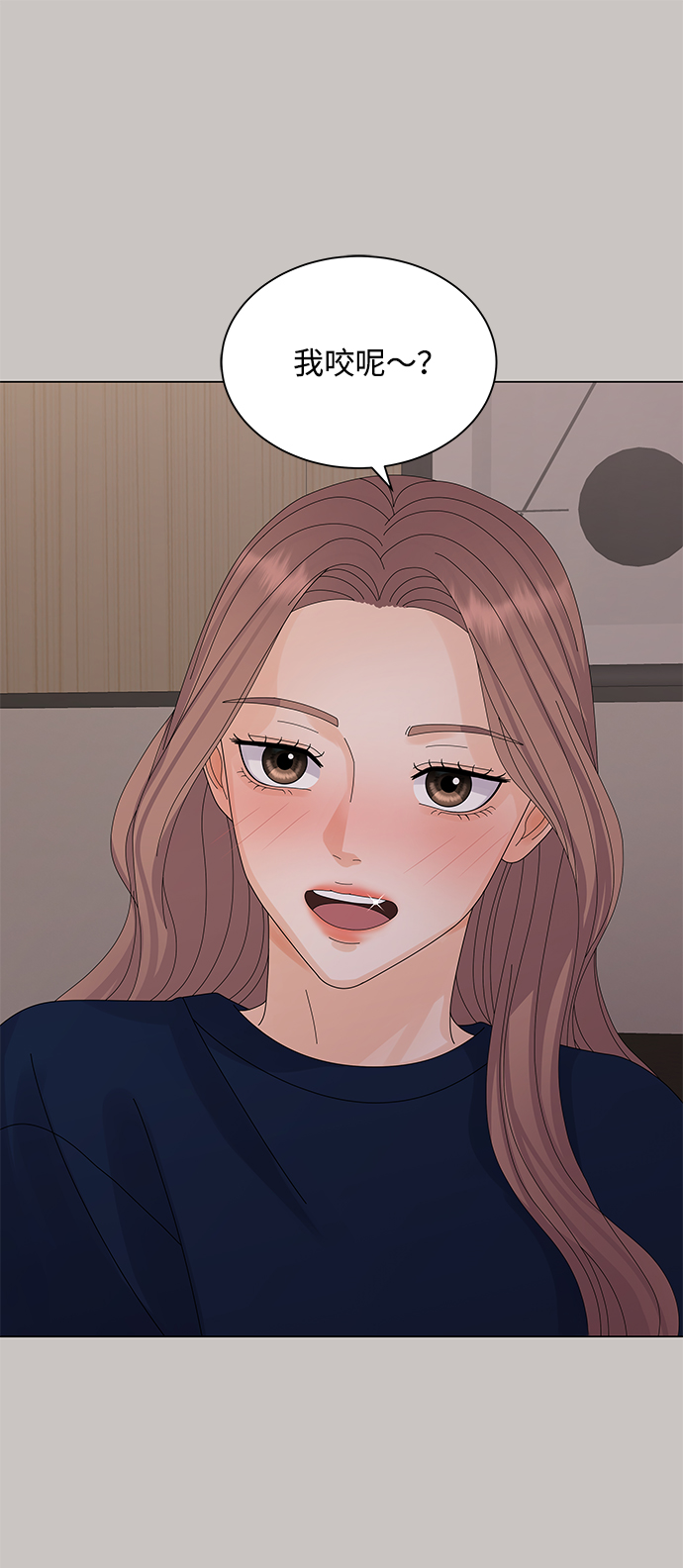 請咬我一口 - 第19話(2/2) - 4