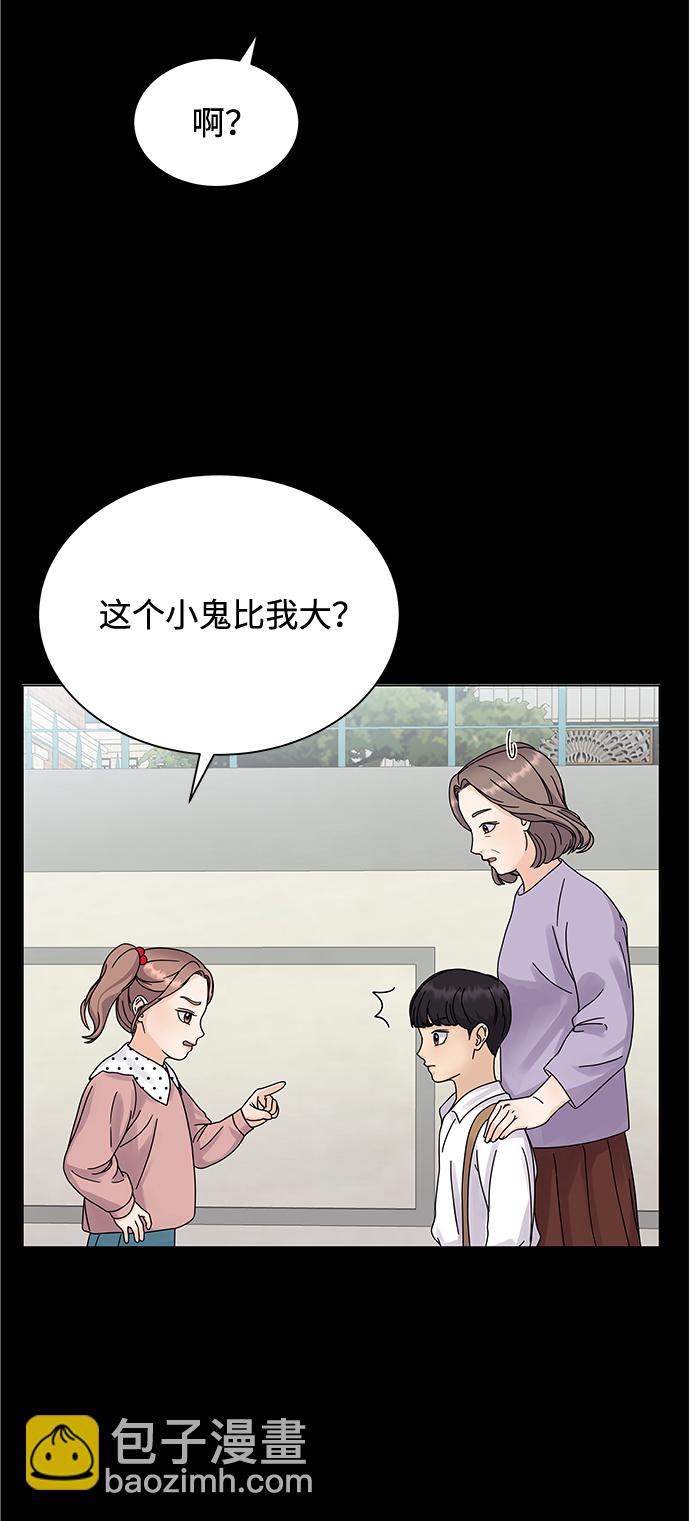 請咬我一口 - 第5話(1/2) - 3