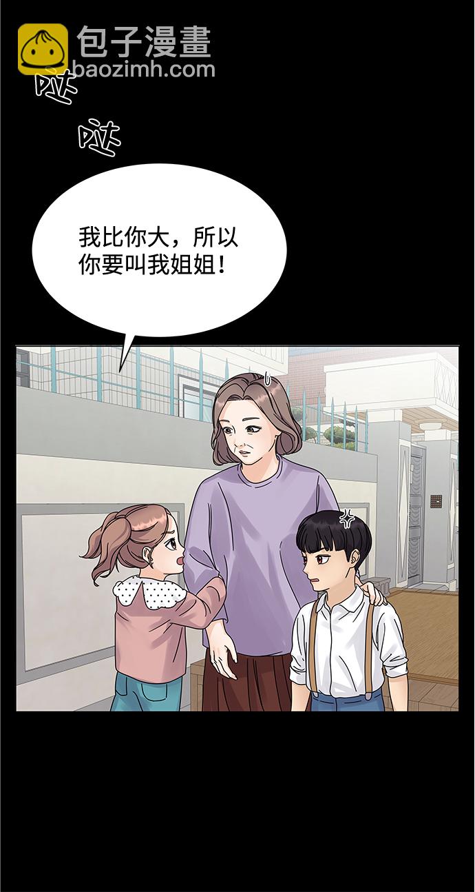請咬我一口 - 第5話(1/2) - 6