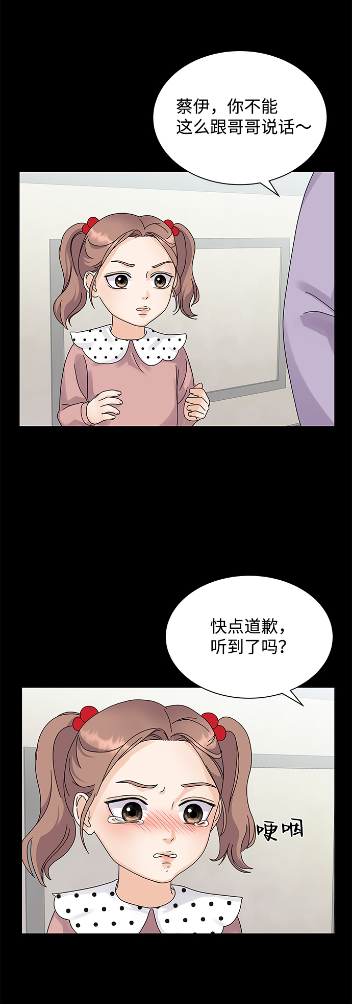 請咬我一口 - 第5話(1/2) - 1