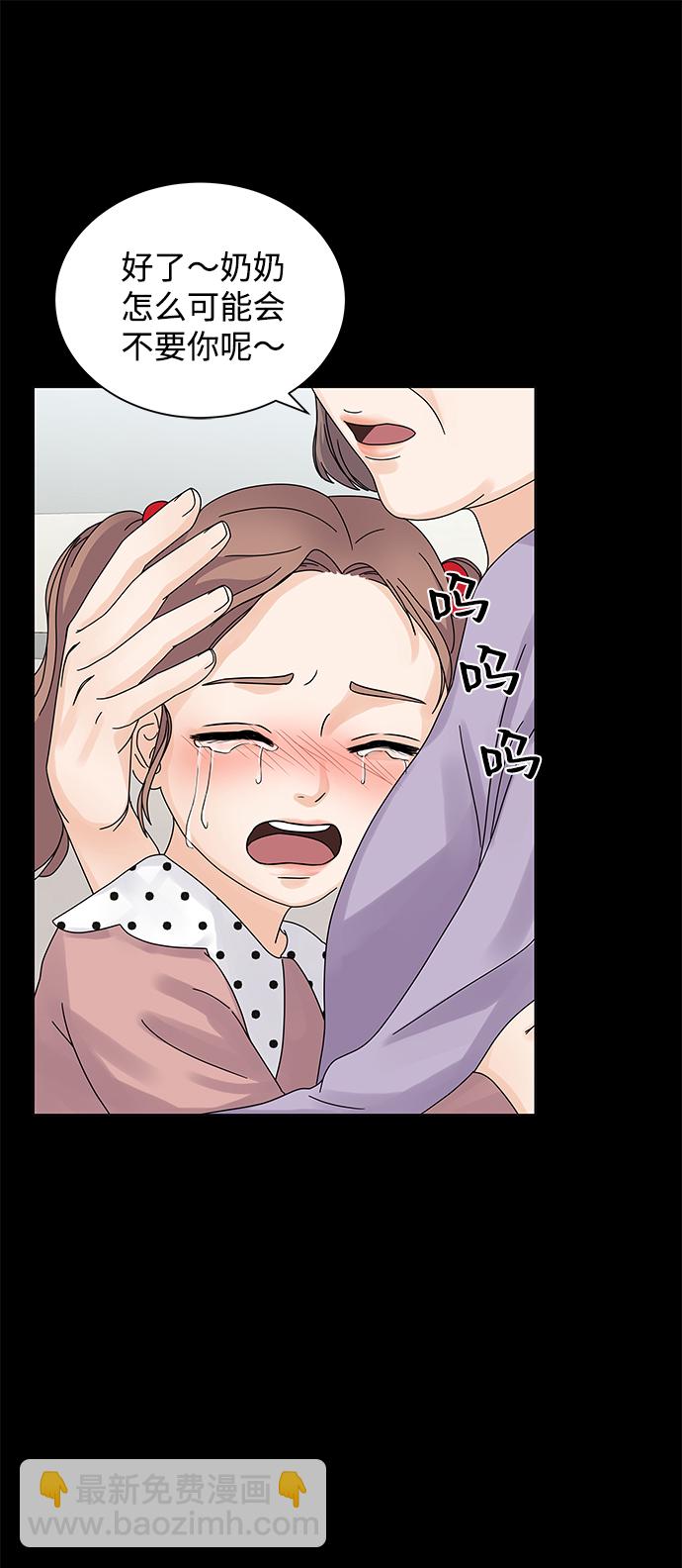 請咬我一口 - 第5話(1/2) - 5