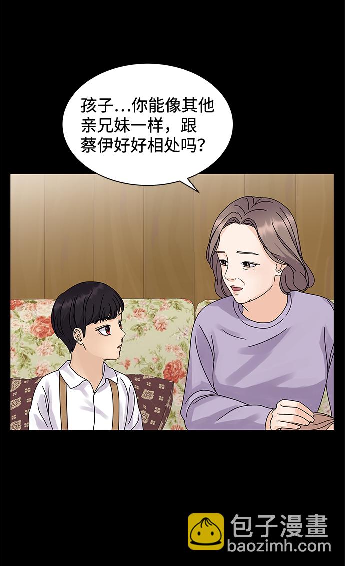 請咬我一口 - 第5話(1/2) - 8