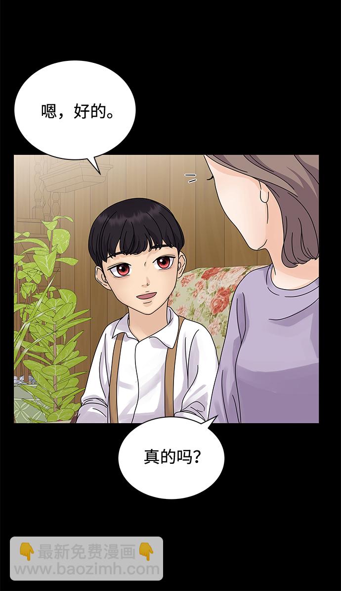 請咬我一口 - 第5話(1/2) - 2