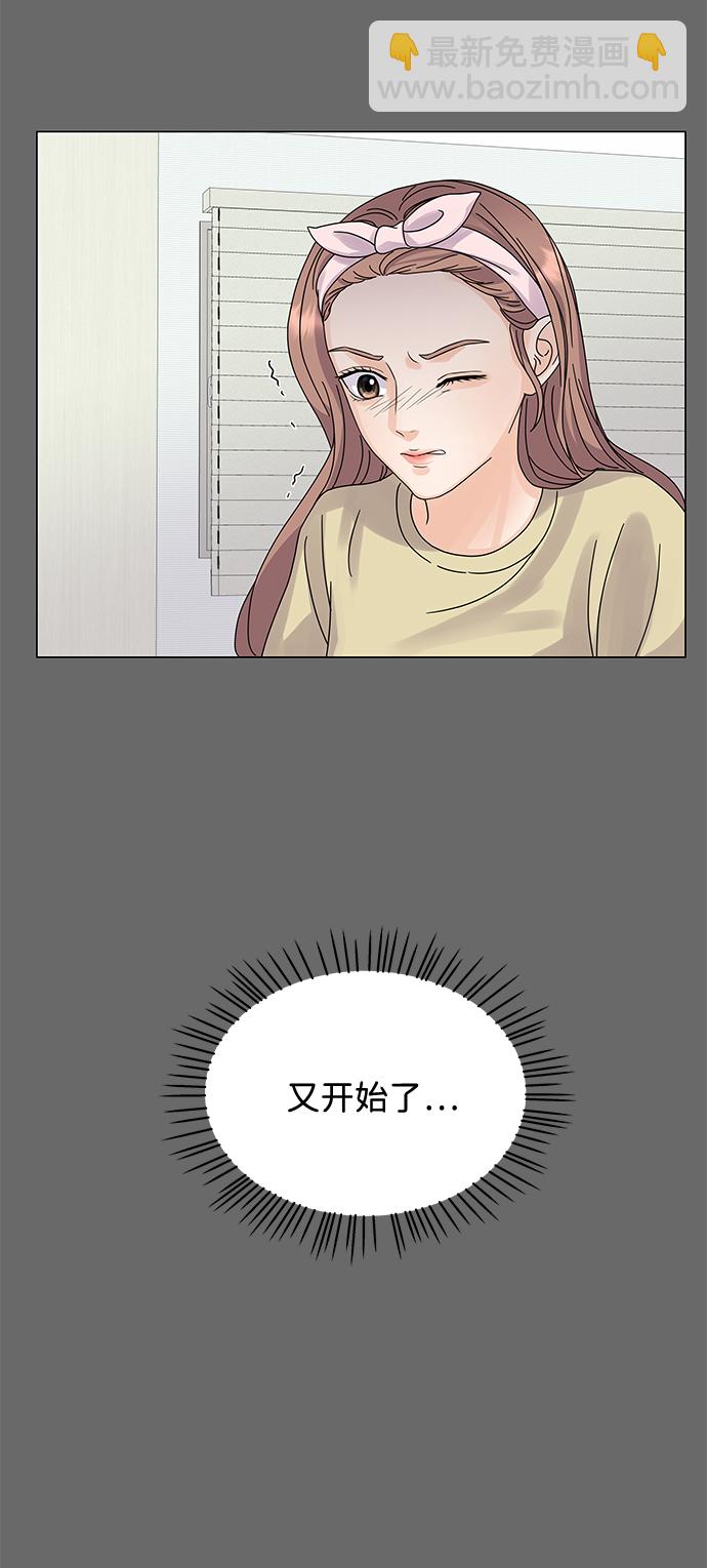 請咬我一口 - 第5話(1/2) - 8
