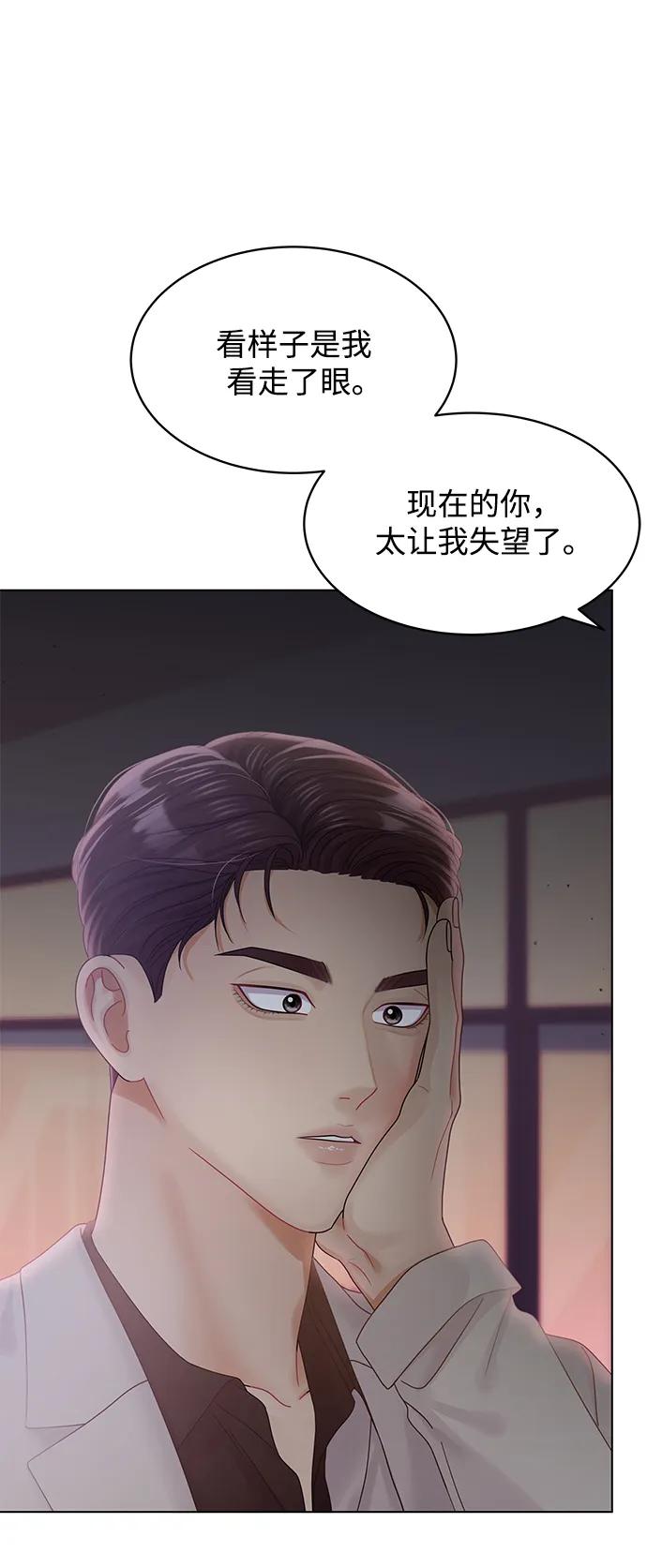 請咬我一口(降臨你的世界) - 第103話(1/2) - 5