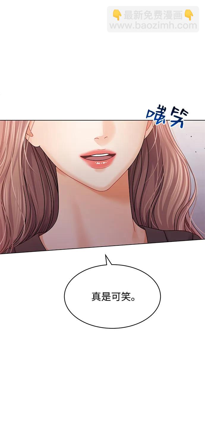 請咬我一口(降臨你的世界) - 第105話(1/2) - 6