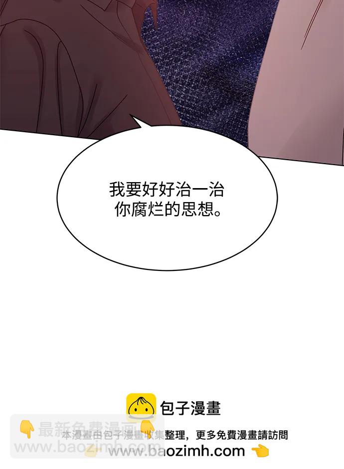 請咬我一口(降臨你的世界) - 第105話(2/2) - 4