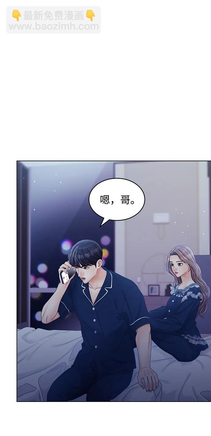 請咬我一口(降臨你的世界) - 第105話(1/2) - 8