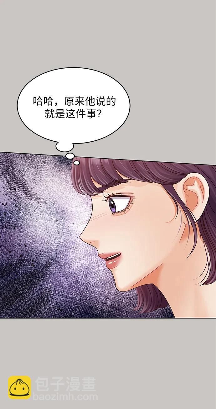 請咬我一口(降臨你的世界) - 第107話(1/2) - 7