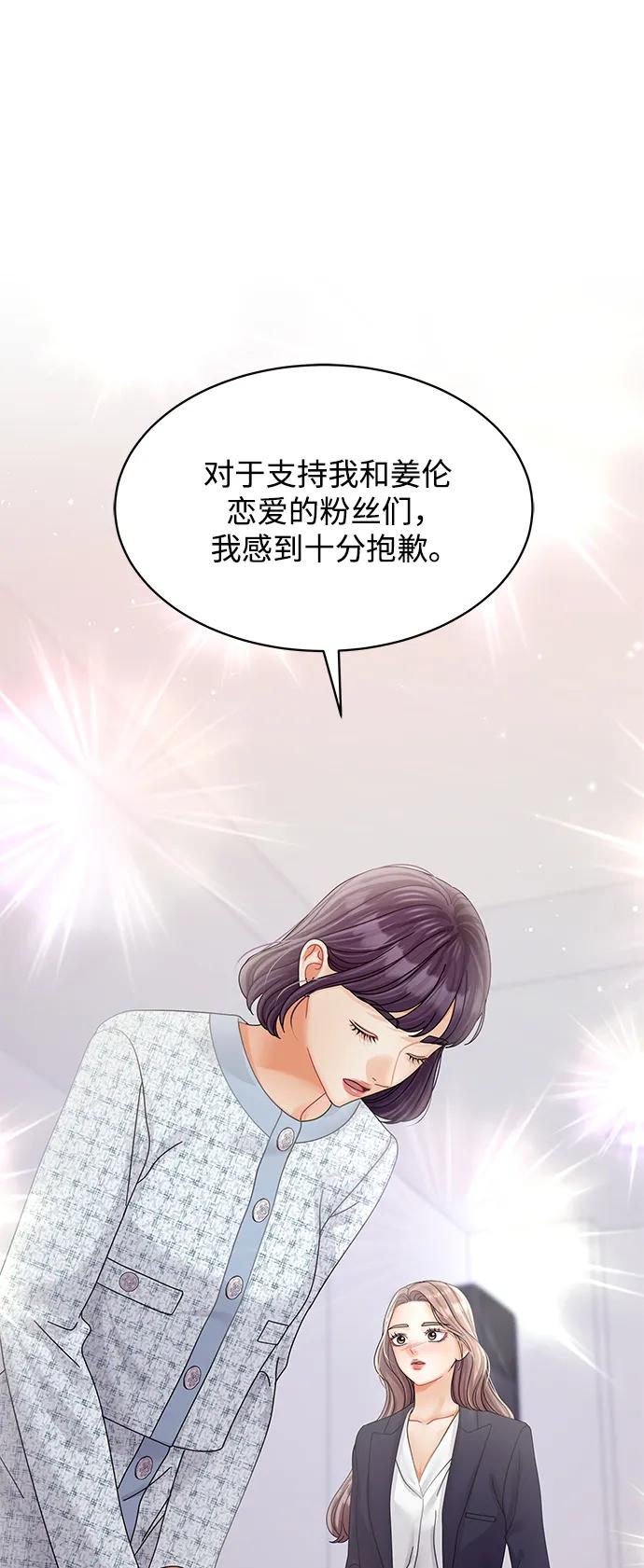 請咬我一口(降臨你的世界) - 第107話(2/2) - 4