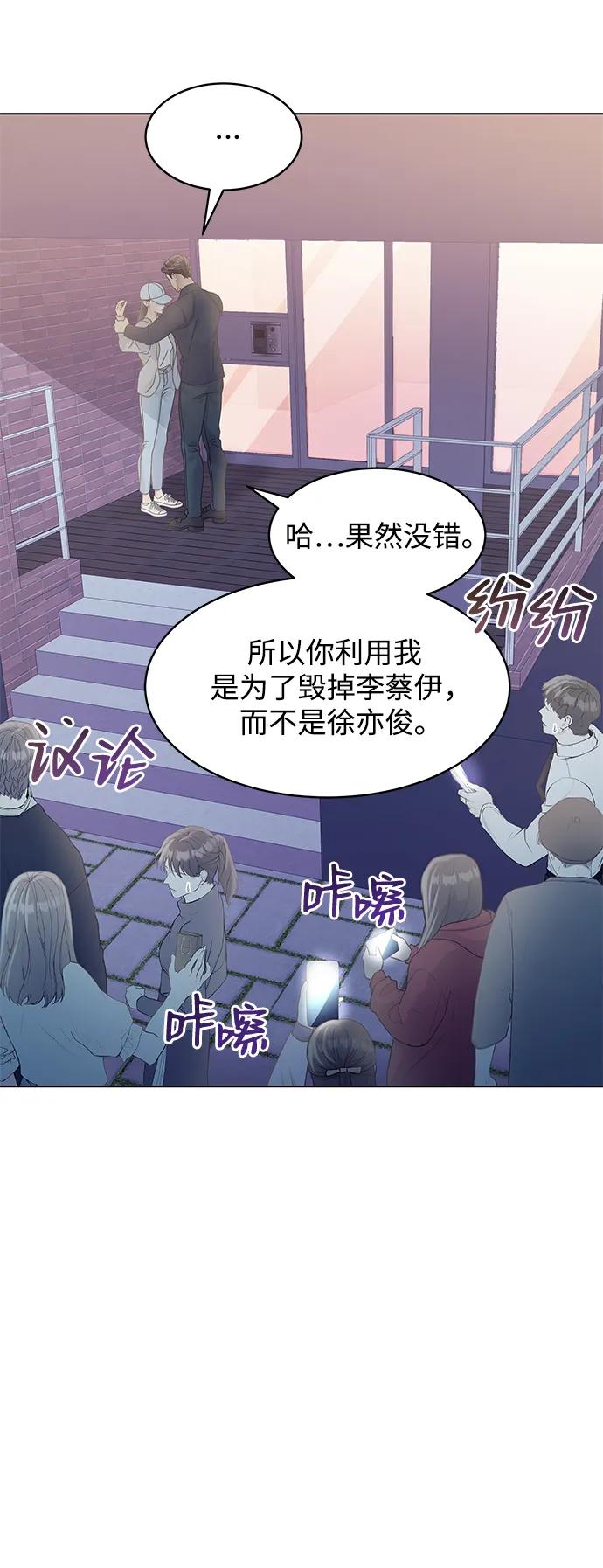 請咬我一口(降臨你的世界) - 第109話(1/2) - 4