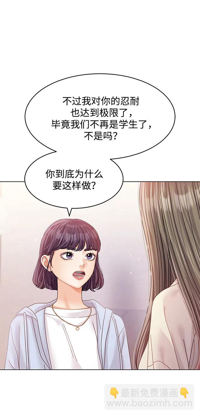 請咬我一口(降臨你的世界) - 第109話(1/2) - 7