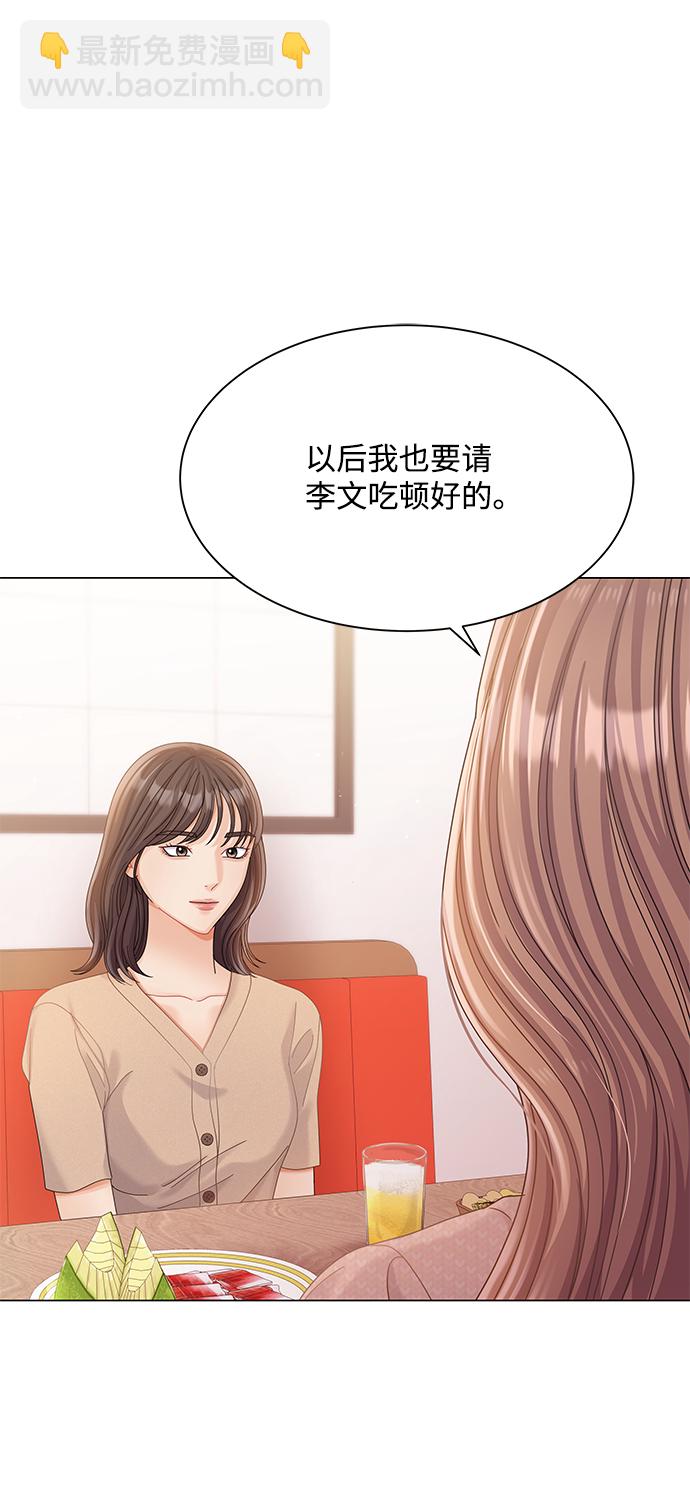 請咬我一口(降臨你的世界) - 第73話(1/2) - 5