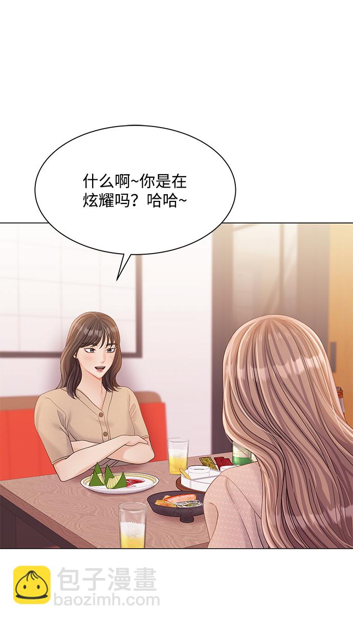 請咬我一口(降臨你的世界) - 第73話(1/2) - 2