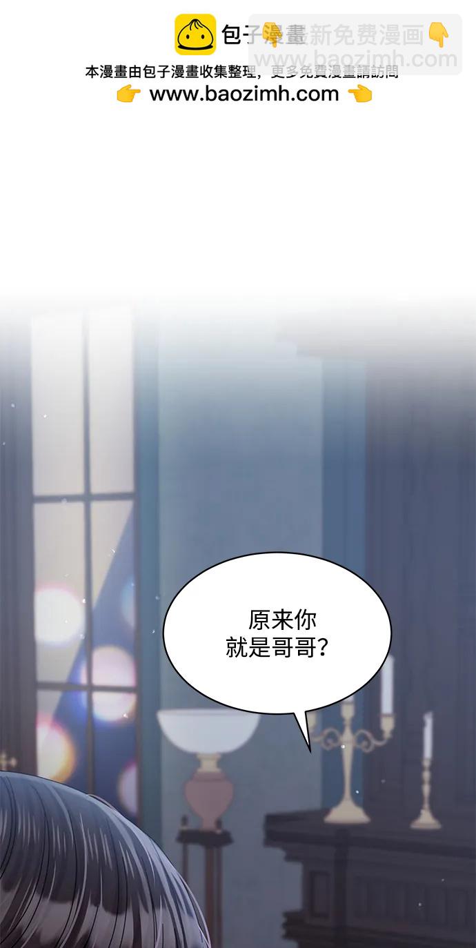 請咬我一口(降臨你的世界) - 第83話(1/2) - 2