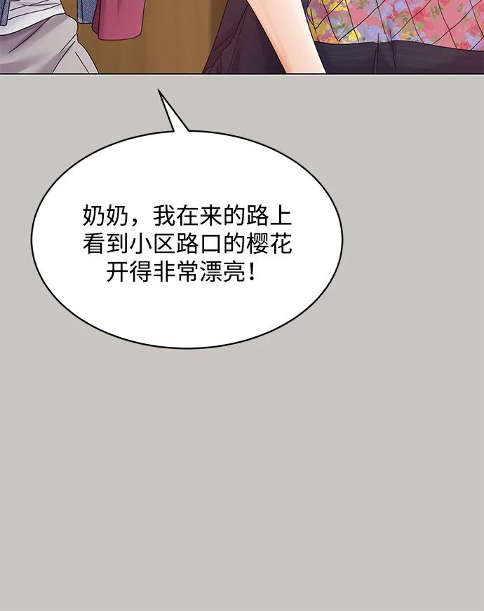 請咬我一口(降臨你的世界) - 第87話(1/2) - 3