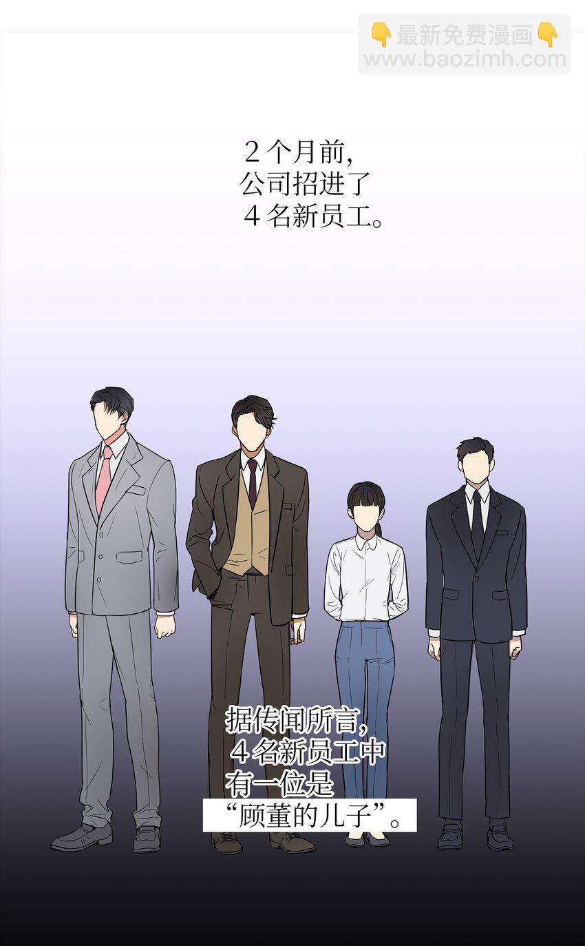 01 新人入职(1/2)-第1话