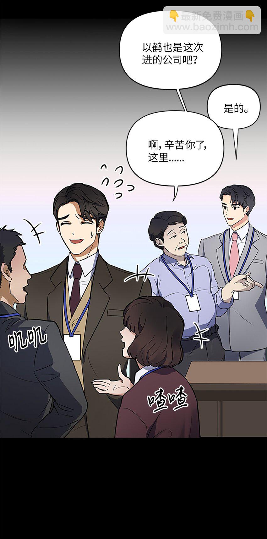 01 新人入职(1/2)-第1话