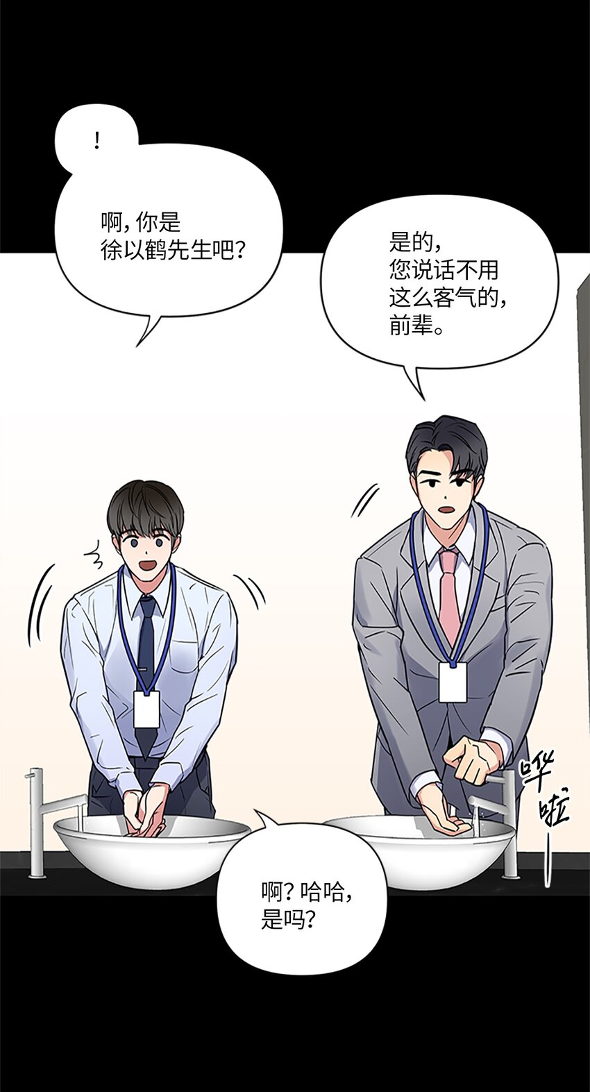 01 新人入职(1/2)-第1话