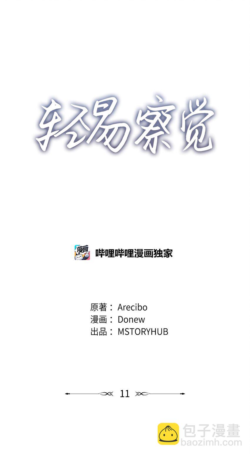 11 摇摆不定(1/3)-第11话