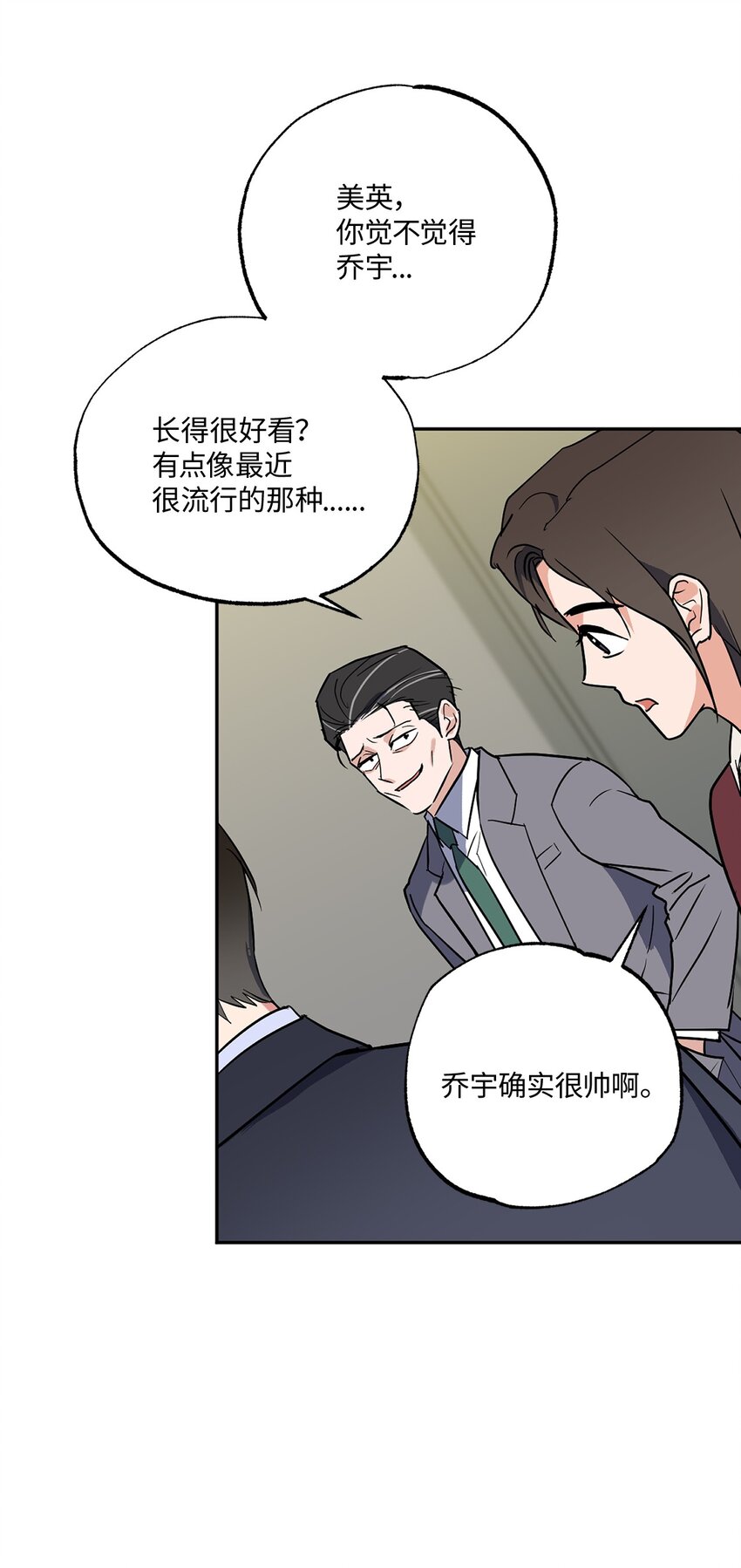 輕易察覺 - 13 試探(1/2) - 2