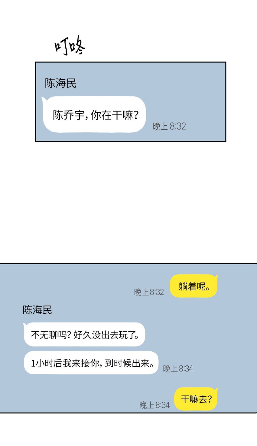 03 偶遇(1/2)-第3话