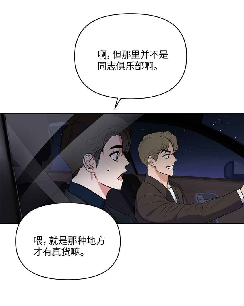 03 偶遇(1/2)-第3话