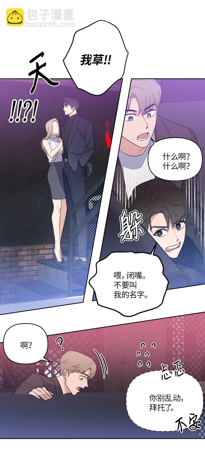 03 偶遇(1/2)-第3话