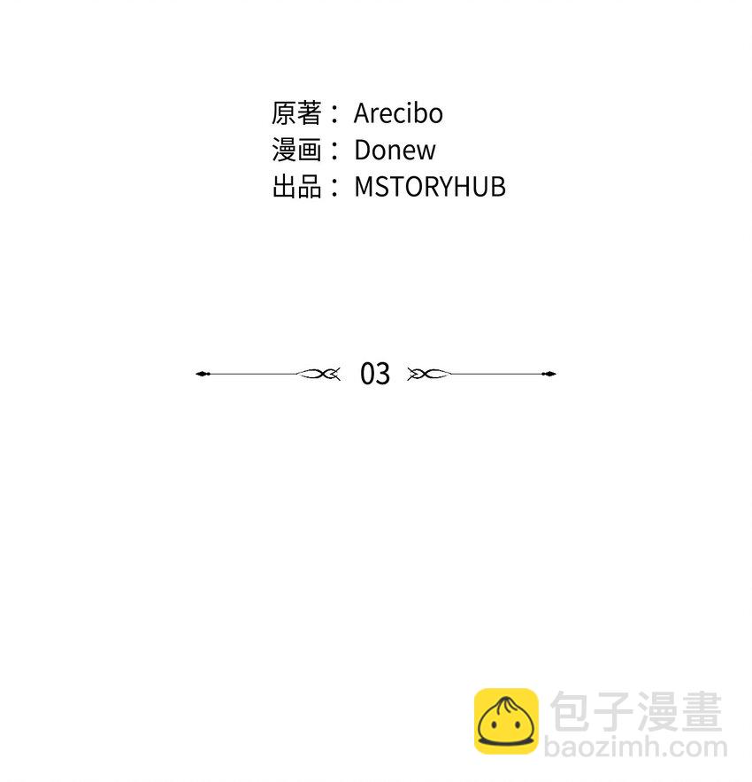 03 偶遇(1/2)-第3话