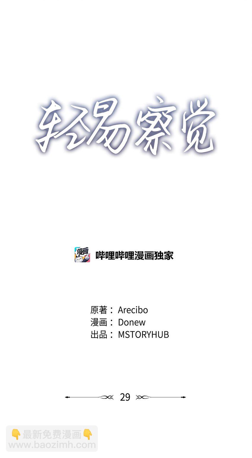 29 恋人猜想(1/2)-第29话