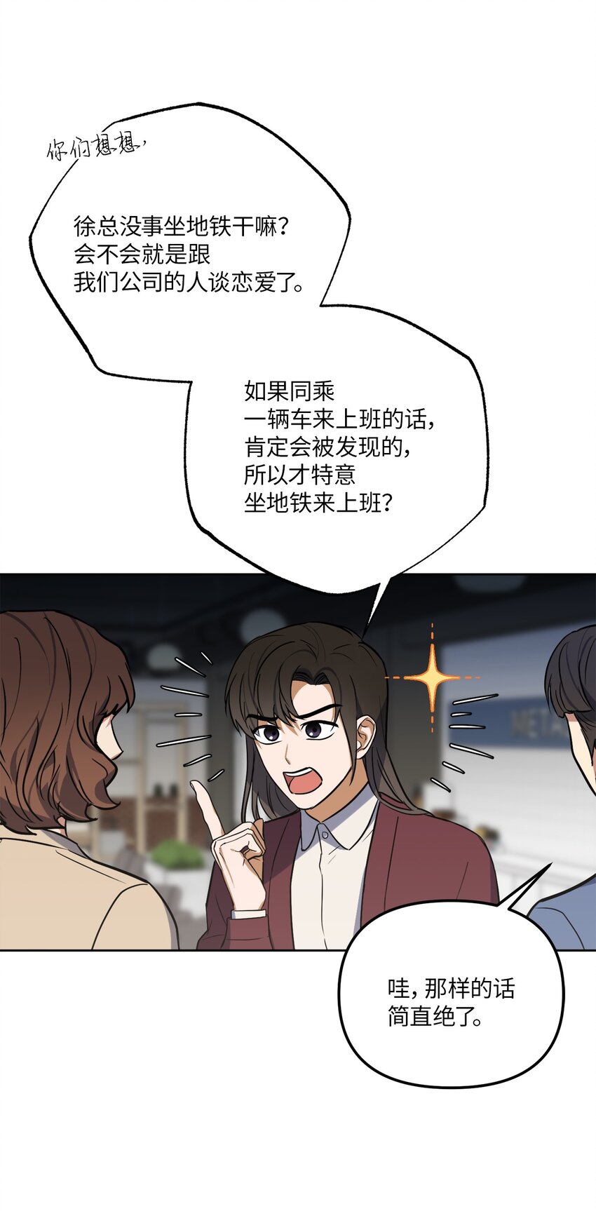 29 恋人猜想(1/2)-第29话