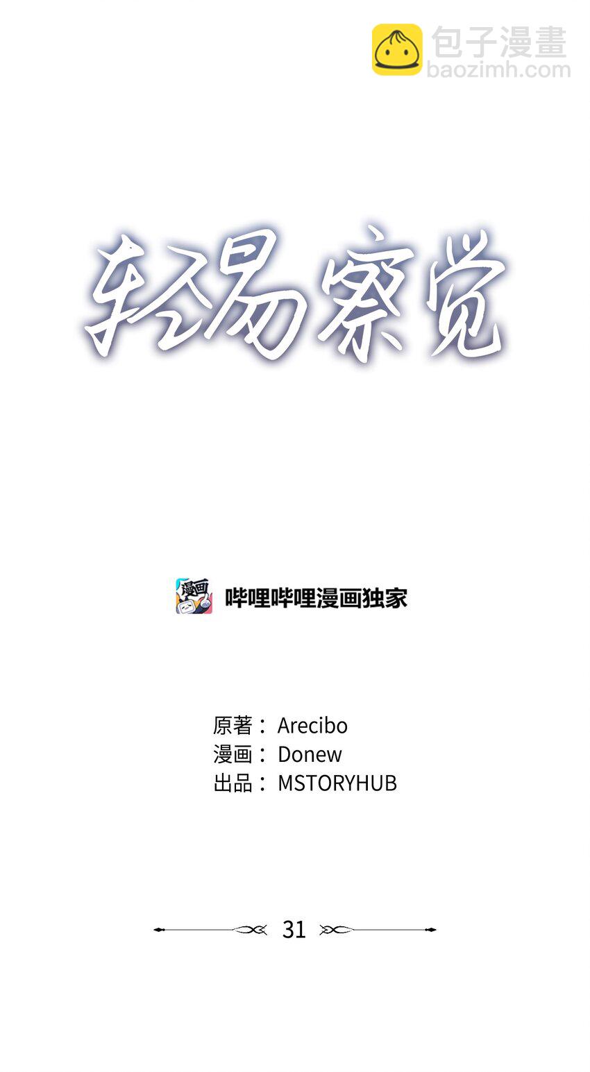 31 与姐姐谈话(1/2)-第31话