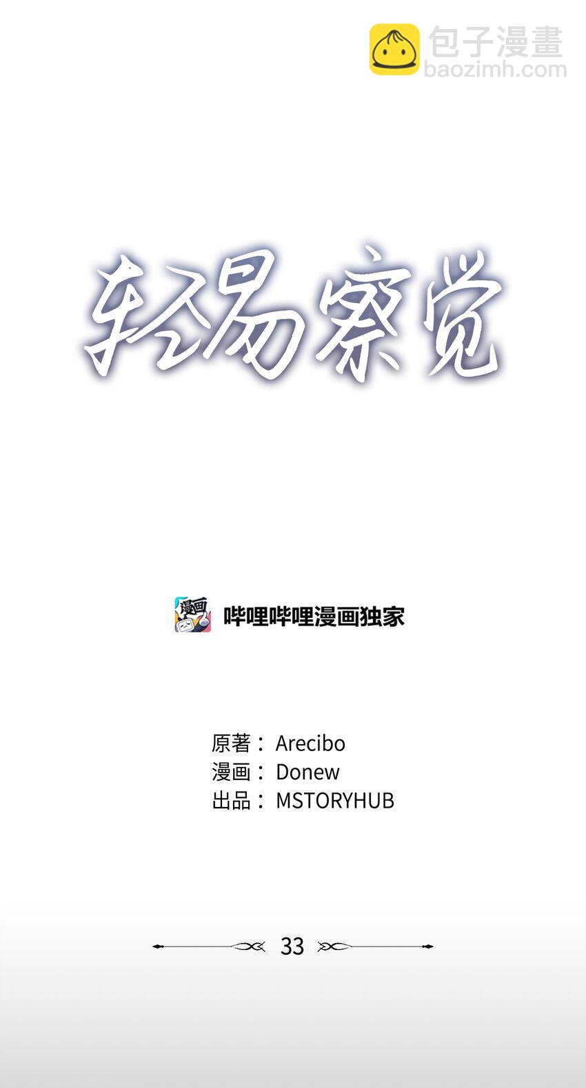 33 感谢的话(1/2)-第33话