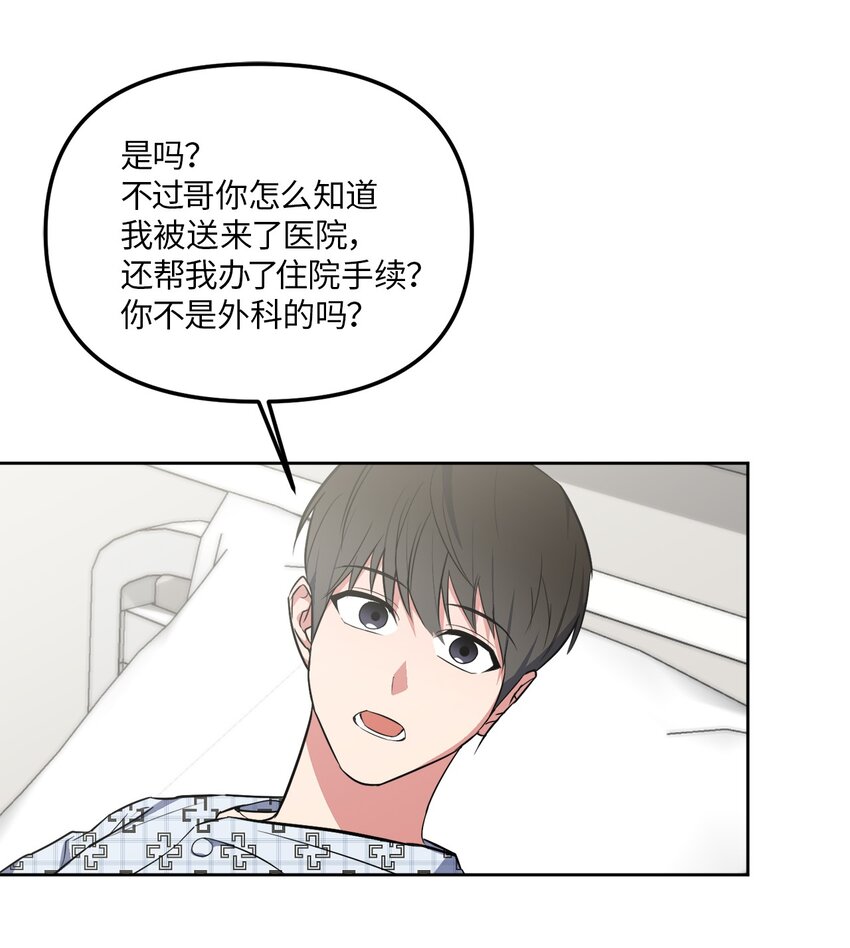 輕易察覺 - 37 瘋子男友(1/2) - 4