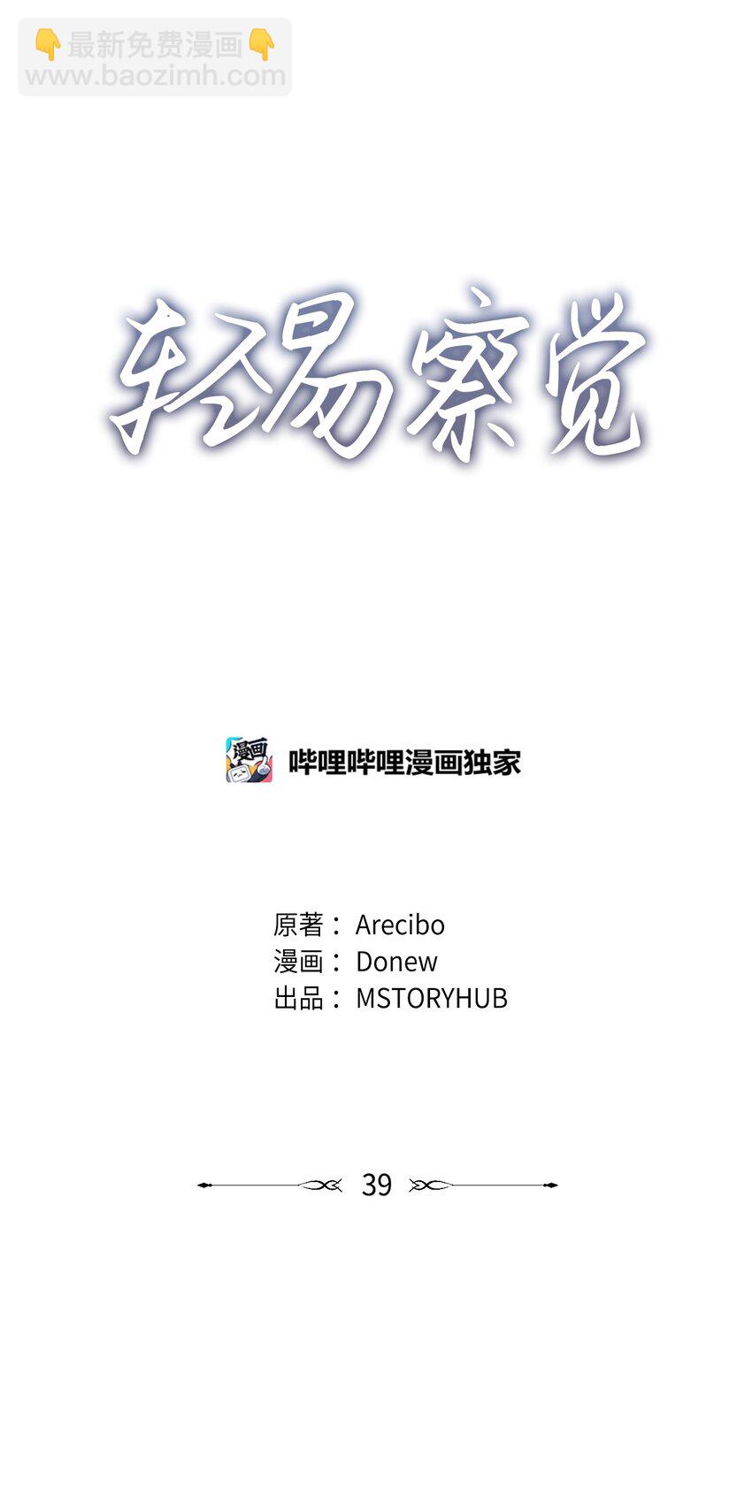 39 他就拜托你了(1/2)-第39话